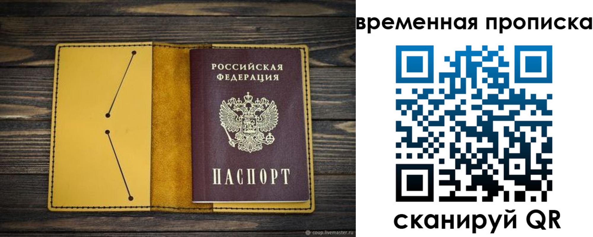 купить прописку в Бурятии