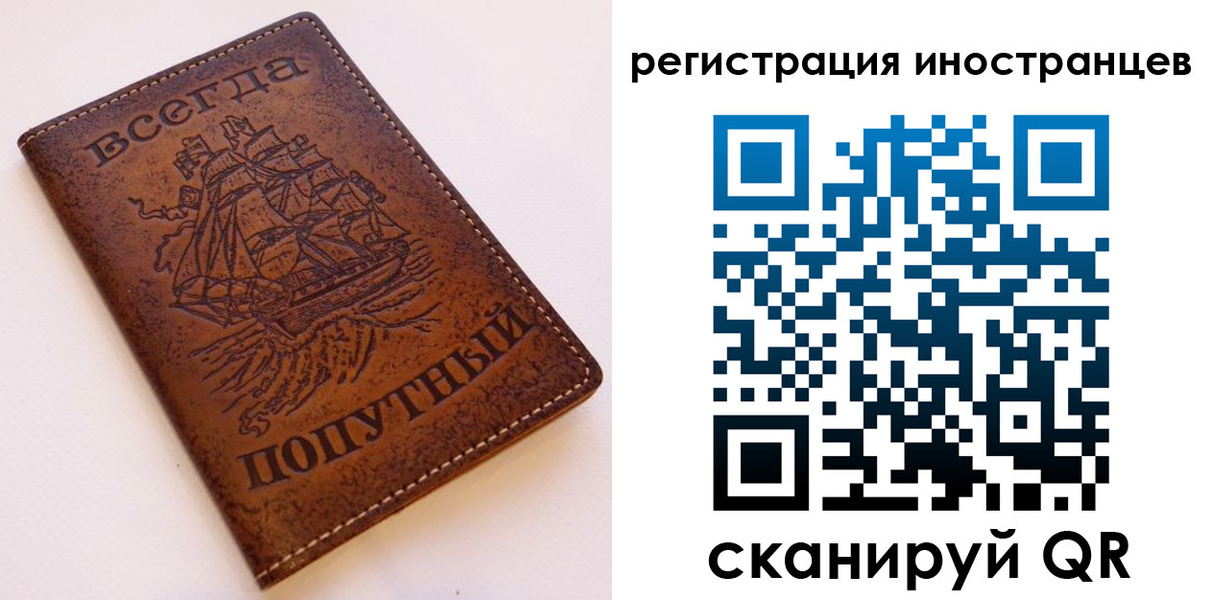 прописка для работы в Бурятии
