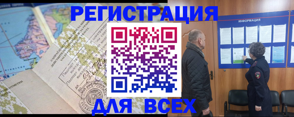 временная регистрация законно в Бурятии
